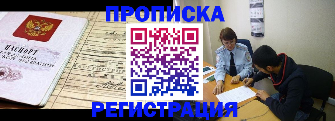 регистрация в Видном