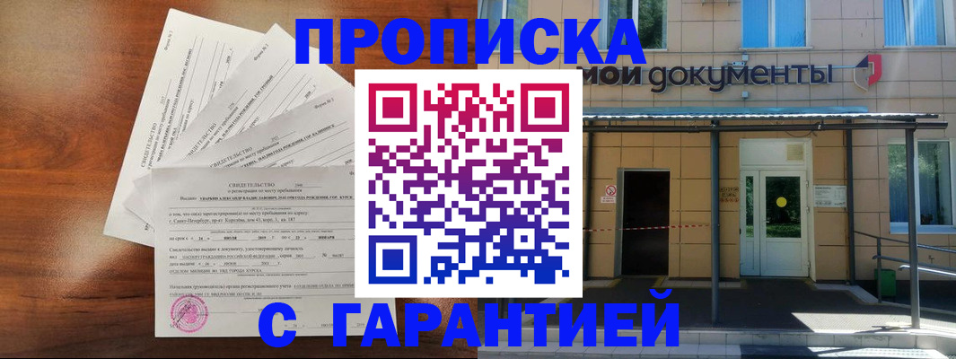 временная регистрация недорого в Видном