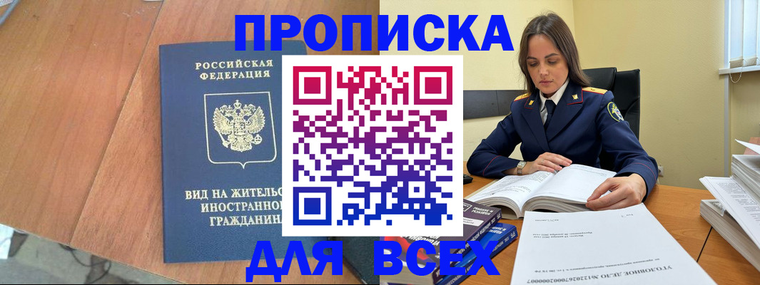 временная регистрация законно в Видном
