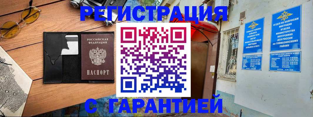 временная регистрация в Видном